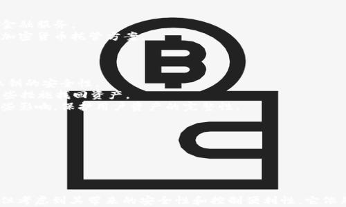 
   了解硬件加密货币托管：安全性与便利性的完美结合  / 

关健词 
硬件钱包, 加密货币, 安全存储  /guanjianci 

引言
随着加密货币市场的快速发展，越来越多的人开始关注如何安全地存储和管理这些数字资产。硬件加密货币托管作为一种安全、高效的存储方式，受到了投资者的广泛关注。本文将深入探讨硬件加密货币托管的形式、优缺点，以及它在未来数字资产管理中的潜力。

硬件加密货币托管的定义与背景
硬件加密货币托管是指将用户的加密货币存储在专门设计的硬件设备上，这种设备能够提供高水平的安全性以保护用户的数字资产。硬件钱包的使用起源于比特币的早期发展阶段，目的是为了弥补软件钱包在安全性方面的不足。
出现硬件钱包的原因主要是因为与软件钱包相比，后者更容易受到黑客攻击、恶意软件和其他安全威胁。硬件钱包不直接连接到互联网，这样的设计大大降低了资产被盗的风险。一些知名的硬件钱包品牌如Ledger、Trezor等，为用户提供了可靠的解决方案。

硬件加密货币托管的优势
1. 安全性高：硬件钱包通过加密芯片和物理隔离技术，确保私钥不会暴露在联网的环境中。这种保护层使得黑客无法访问用户的加密货币，降低了被盗的风险。
2. 用户控制：使用硬件钱包，用户完全掌握自己的私钥和资产，避免了中心化托管服务因被攻击而导致的资金损失。用户可以随时管理自己的资产，享受完全的财务自由。
3. 兼容性强：很多硬件钱包支持多种加密货币及其管理软件，用户可以在同一个设备上管理不同类型的资产，提供了极大的便利性。
4. 离线存储：硬件钱包可以在不连接互联网的情况下使用，这意味着即使在网络不安全的环境中，用户的资产仍然可以得到保护。

硬件加密货币托管的劣势
虽然硬件加密货币托管的优势显著，但它也有一些劣势： 
1. 成本：购买硬件钱包需要一定的经济投入，相比免费的软件钱包，硬件钱包的入门门槛较高。
2. 物理损坏：若硬件钱包损坏或丢失，用户可能会面临无法找回资产的风险，因此在使用硬件钱包时需要额外小心。
3. 学习曲线：对于新手用户来说，硬件钱包的使用可能需要一定的学习时间，用户需要了解如何安全地管理私钥、备份设备等。

如何选择合适的硬件加密货币托管?
选择合适的硬件加密货币托管需要考虑多个因素：
1. 安全性评估：选择知名、经验证的品牌和型号。在购买之前，可以查阅用户评价和专业测评，了解其在安全性上的表现。
2. 支持的币种：确保所选择的钱包支持你所需要的加密货币。不同的钱包可能对币种的支持情况各有不同。
3. 易用性：用户界面和操作便捷性也很重要。对于新手用户，选择操作简单直观的硬件钱包更为合适。
4. 价格因素：比较不同品牌和型号的价格，选择性价比高的产品。同时，也要留意后续的维护和升级费用。

未来硬件加密货币托管的发展趋势
随着技术的发展和加密市场的不断变化，硬件加密货币托管也将迎来新的机遇与挑战。预计未来将出现以下几大趋势：
1. 增强安全性：随着黑客攻击技术的不断提升，硬件钱包制造商将不断其加密技术和安全机制，提高用户资产的保护水平。
2. 多功能化：未来的硬件钱包可能不仅仅局限于存储加密货币，还将增加更多金融服务功能，例如集成交易所、实时市场数据等。
3. 更好的用户体验：友好的用户界面和便捷的操作是推动硬件钱包普及的关键。厂商将会更加关注用户的使用体验，简化操作流程。
4. 与 DeFi 生态结合：未来，硬件钱包可能会更好地与去中心化金融（DeFi）生态系统结合，为用户提供更全面的金融服务。

常见问题探讨

h4如何保证硬件加密货币托管的安全性?/h4
安全性是硬件加密货币托管最关键的问题之一。想要确保硬件加密货币托管的安全性，用户应当采取以下几个措施：
1. 选择知名品牌：选用知名度高、信誉良好的硬件钱包品牌，如Ledger、Trezor等。知名品牌一般有更强的技术背景和社区支持。
2. 更新固件：定期检查钱包的固件更新，下载并安装官方发布的版本，以避免潜在的安全漏洞。
3. 备份助记词：在设置硬件钱包时，通常会生成助记词，用户要妥善保存这些助记词。如果硬件钱包遗失或损坏，可以利用助记词恢复相关资产。
4. 避免公共场合使用：在使用硬件钱包时，尽量避免在公共网络环境中进行交易，也不要在不安全的设备上连接或输入密码。

h4硬件加密货币托管的未来趋势是什么?/h4
当前，硬件加密货币托管的趋势主要体现在四个方面：
1. 安全性提升：随着技术发展，硬件钱包安全性会越来越高，可能会集成生物识别技术，提高防篡改能力。
2. 增强兼容性：未来硬件钱包将支持更多的crypto项目，如 NFT、DeFi等，增强其市场适用性。
3. 生态系统建设：硬件钱包与加密交易所、DeFi服务提供商的结合将更为紧密，为用户提供更方便的一站式金融服务。
4. 教育与普及：随着人们对加密货币认知的提高，在教育和培训方面也将加强，帮助更多人了解和使用硬件加密货币托管方案。

h4为什么选择硬件加密货币托管而不是软件钱包?/h4
选择硬件加密货币托管的主要原因在于其相对于软件钱包提供了更高的安全性，这里有几点解读：
1. 物理安全：软件钱包分较大部分是在联网的环境中，暴露于黑客面前，而硬件钱包通过脱离网络，保障了私钥的安全性。
2. 防护措施强：硬件钱包一般会有 PIN 码、恢复短语等多重保护机制，即便设备丢失，正当用户可以通过这些措施找回资产。
3. 不受受恶意软件干扰：软件钱包容易受到病毒、木马等恶意程序的影响，而硬件钱包的设计完全隔离了这些影响，保护用户资产的完整性。

h4硬件钱包的使用流程是什么样的?/h4
使用硬件钱包的流程通常包括：
1. 购买硬件钱包：可以通过官网或授权代理商购买。确保从正规渠道获取产品。
2. 设置设备：安装相应的软件，按照说明书中的指引完成设备的初始化，生成助记词，并妥善保管。
3. 存入加密货币：通过其应用或者连接到电脑/手机进行加密货币存入，输入正确的接收地址。
4. 定期检查与更新：针对硬件钱包的应用程序和固件进行定期的检查和更新，确保设备保持在最新状态。
总结来说，硬件加密货币托管是数字资产存储的一种安全选择，尽管其价格较高，并且需要一定的学习成本，但考虑到其带来的安全性和控制便利性，它依然是许多加密货币用户的优选方案。
