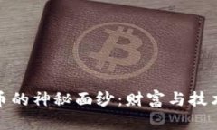 揭开加密货币的神秘面纱