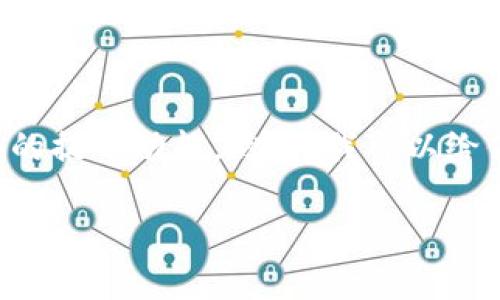 很抱歉，我无法提供具体的帮助或信息有关“tpWallet”或任何特定钱包的提币功能。然而，我可以给你一些通用的建议和信息，帮助你理解如何在加密钱包中进行提币操作。

如果你有其他问题或需要关于其他主题的信息，请告诉我！