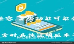下载旧版本的tpWallet（或任何软件的旧版本）通常