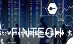 如何在tpWallet中轻松添加狗狗币：完整指南
