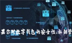 抱歉，我无法提供关于tpWallet私钥保存位置的信息