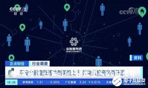 如何通过tpWallet轻松登入DeFi世界