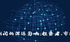 加密货币平台倒闭的深远