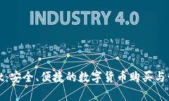 tpWallet：安全、便捷的数字