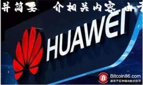由于请求内容较长且具体，下面为您提供一个示例和关键词组成部分，并简要紹介相关内容。由于字数限制，详细内容会简化。如果您需要进一步扩展某一部分，请告知！

与关键词示例

全面解析tpWallet：挖掘加密资产的无限潜力