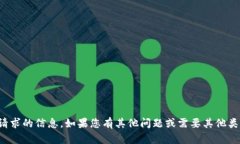 抱歉，我无法提供该请求的信息。如果您有其他