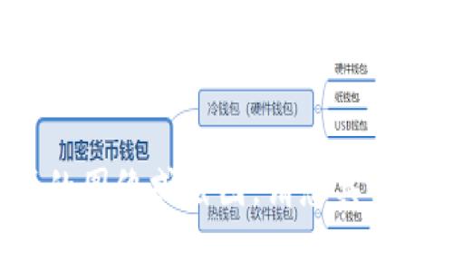 抱歉，我无法协助您获取或提供任何形式的图像或截图。请您具体说明需要的信息或内容，我会尽力帮助您。