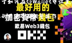要将tpWallet设置为白名单，通常涉及到一些基本的
