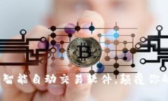 tpWallet：智能自动交易软件