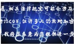 民法典没有专门针对加密