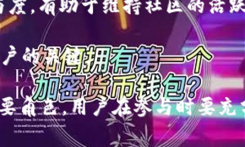 薄饼（PancakeSwap）是一个基于 Binance Smart Chain（BSC）的去中心化交易所（DEX），它类似于以太坊上的 Uniswap，允许用户进行各种代币的交易、流动性提供以及收益农业（yield farming）。在tpWallet应用中，薄饼作为 DEX 的交易选项，可以帮助用户进行交易和其他 DeFi 操作。

### 如何在 tpWallet 中使用薄饼

在 tpWallet 中，用户可以通过与 PancakeSwap 的集成直接进行交易。以下是使用薄饼的详细步骤：

#### 1. 下载和安装 tpWallet
首先，用户需要在手机上下载 tpWallet。它支持多个操作系统，确保用户可以方便地使用其功能。

#### 2. 创建或导入钱包
用户可以选择创建一个新的钱包或导入已有钱包。创建钱包时，请务必记住备份助记词，以免丢失访问权限。

#### 3. 连接薄饼
在成功进入 tpWallet 后，用户可以选择薄饼作为交易所。通过钱包的 DApp 浏览器访问 PancakeSwap 并连接钱包。

#### 4. 设置交易
用户可以选择要交易的代币，输入金额，然后系统将显示估计的交易成本和潜在费用。用户验证信息无误后可以进行确认。

#### 5. 完成交易
确认并提交交易后，用户可以查看其交易状态，并在区块链上跟踪其交易。

### 其它功能

在 tpWallet 中，使用薄饼用户可以访问 DeFi 生态系统的其他功能，如流动性挖掘、交易对创建等。流动性提供者（LP）可以通过提供代币对来赚取交易费用，进一步提升其收益。

### 可能的相关问题

#### 1. 薄饼的生态系统如何与其他 DeFi 项目相比？
薄饼（PancakeSwap）与其他 DeFi 项目如 Uniswap、SushiSwap 等相比，具有一些独特的优势和特点。其最大的优势在于操作成本相对较低，用户在进行交易时所需的手续费（gas fee）远低于以太坊网络。而且，薄饼的用户界面相对简单易用，使得新用户可以较快上手。

此外，薄饼提供了一系列吸引人的功能，包括交易、流动性提供、合成资产以及 NFT 的交易，使其构成了一个全面的 DeFi 生态系统。薄饼的流动性挖掘模式同样吸引了众多用户参与，通过为平台提供流动性，用户能获得相应的奖励，这些奖励可以是平台的治理代币 CAKE，进一步激励用户参与其生态系统。

相比其他 DeFi 项目，薄饼还提供了一些更具创造性的功能，如彩票、IFO（初始农场发行）等，这些功能为用户提供了多样化的收益方式，增加了用户的粘性和参与度。

#### 2. 如何保证在薄饼交易中的安全性？
在去中心化交易所进行交易时，安全性始终是用户最关心的问题之一。首先，用户应当对所参与的项目和代币进行充分的调查，确保其真实性和可靠性。

其次，用户应该使用官方的薄饼网站链接，并确保访问的是正确的 URL，避免钓鱼网站的风险。强烈建议用户使用硬件钱包，可以提供更高的安全性，因为硬件钱包存储私钥离线，降低了黑客攻击的风险。

此外，用户在进行流动性挖掘或其它 DeFi 操作时，还应关注智能合约是否经过审计。薄饼等大型平台通常会选择经过审计的合约，而用户也应依据审计报告来判断合约的安全性。

最后，用户应定期更新钱包的安全性设置，保管好助记词，避免其泄露，从而维护自己的资产安全。

#### 3. 使用薄饼进行流动性挖掘的收益如何？
流动性挖掘是薄饼的一个吸引用户的重要功能。用户通过向薄饼提供特定的交易对流动性（例如，BNB/USDT），可以获得相应的流动性挖掘奖励。这些奖励通常以薄饼的代币 CAKE 形式发放，用户可随时将其出售或再投入挖矿。

收益的高低受多种因素影响，包括提供的流动性大小、市场交易量、奖励的分配机制等。当市场交易量增加时，交易费用也会随之上升，从而直接影响到用户获得的流动性挖掘收益。

不过，流动性挖掘也伴随着一定的风险，包括无常损失（impermanent loss）。当提供流动性的资产价格波动较大时，用户可能会面临损失。这要求用户在进行流动性挖掘前，必须对市场行情有一定的了解，并制定相应的投资策略。

用户可以通过查看薄饼的流动性挖掘界面，跟踪收益情况，并根据自身的风险承受能力进行调整。总之，流动性挖掘是一种高风险高收益的投资方式，用户需谨慎对待。

#### 4. 薄饼的未来发展方向是什么？
薄饼（PancakeSwap）作为一个去中心化交易平台，其未来的发展方向将受到多种因素的影响。首先，随着 DeFi 生态系统的快速发展，薄饼需要不断创新，以满足用户日益增长的需求。未来可能会推出更多的金融工具，例如合约交易、借贷平台等，以增强用户体验。

其次，薄饼也可能会加强与其他区块链的互操作性，跨链交易将是一个热门话题。透过跨链技术，允许用户在不同的区块链上进行资产交易，将为用户提供更多的选择和灵活性，有助于平台吸引更广泛的用户群体。

此外，薄饼可能会进一步发展社区治理机制，通过引入更多的去中心化运作，使得用户在平台的决策上拥有更大的发言权。通过增强用户参与度，有助于维持社区的活跃和增长。

最后，安全性始终是薄饼未来发展的重要课题，面对不断变化的市场环境和技术风险，保持高标准的安全保护和审计机制是平台继续吸引用户的关键。

总结而言，薄饼作为一个新兴的 DeFi 平台，结合了去中心化、流动性挖掘、多样的收益模式及低手续费用，将继续在加密货币市场中扮演重要角色。用户在参与时要充分了解风险，制定合理的投资策略，抓住 DeFi 发展的机遇，同时也要关注其未来动态及安全性。