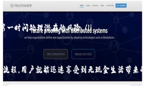 畅享无现金生活：OPPO钱包安卓版下载指南
keywordsOPPO钱包, 手机支付, 无现金生活/keywords

引言
随着科技的进步和数字生活方式的普及，移动支付已经成为我们日常生活的重要组成部分。OPPO作为一家知名的手机制造商，其推出的OPPO钱包为用户提供了便捷的支付解决方案。本文将详细介绍如何下载OPPO钱包安卓版、它的主要功能以及使用优势，让我们一起畅享无现金生活的便利。

OPPO钱包安卓版下载步骤
下载OPPO钱包安卓版十分简单，用户只需按照以下步骤进行操作即可：
ol
    li首先，确保你的手机已经连接到稳定的互联网。/li
    li打开应用商店（如Google Play商店或OPPO自带的应用市场）。/li
    li在搜索框中输入“OPPO钱包”，然后点击搜索。/li
    li在搜索结果中找到OPPO钱包应用，并点击“下载”或“安装”按钮。/li
    li下载完成后，点击“打开”按钮即可开始使用OPPO钱包。/li
/ol
值得注意的是，用户在下载OPPO钱包时需确保手机系统版本兼容，并在使用过程中保持应用的更新，以获取最新的功能和安全保障。

OPPO钱包主要功能
OPPO钱包提供了一系列便捷的功能，使得用户在生活中可以更轻松地进行各类支付：
ul
    listrong快捷支付：/strong用户可以将银行卡、信用卡绑定至OPPO钱包，通过扫描二维码或NFC功能进行快速支付，无论是在商店还是在线购物，都能轻松完成交易。/li
    listrong账单管理：/strongOPPO钱包支持账单查询功能，用户可以随时查看自己的消费记录，帮助你更好地管理财务。/li
    listrong各种优惠活动：/strongOPPO钱包常常会携手商家推出各类优惠活动，用户在使用时可以享受折扣、返利等促销，从而节省消费。/li
    listrong多种支付方式：/strong不只是传统的银行卡，用户还可以通过充值、虚拟信用卡等多种形式进行支付，提供了更高的灵活性。/li
/ul

使用OPPO钱包的优势
使用OPPO钱包不仅可以提升您的支付便利性，还能为您带来更多的安全保障和优质体验：
ul
    listrong安全性高：/strongOPPO钱包采用了多重加密技术，确保您的金融信息和交易数据安全。同时，用户可以设置密码、指纹或面部识别，进一步提升安全性。/li
    listrong操作简单：/strongOPPO钱包的界面设计符合用户习惯，各项功能分类明确，而且系统提示清晰，用户即使是第一次使用也能够快速上手。/li
    listrong实时通知：/strong每当有支付行动或优惠活动时，OPPO钱包会及时给用户推送通知，确保用户不遗漏任何重要信息。/li
/ul

常见问题解答

问题1：OPPO钱包支持哪些银行的卡片？
OPPO钱包为用户提供了广泛的银行支持，几乎涵盖了主流银行的借记卡和信用卡。具体包括但不限于以下银行：
ul
    li中国工商银行/li
    li中国建设银行/li
    li中国农业银行/li
    li中国银行/li
    li招商银行/li
    li交通银行/li
/ul
在绑定银行卡时，用户只需按照提示输入卡号、有效期及CVV等信息，系统会自动校验。同时，对于少数地方性或小型银行，可能不在支持列表中，因此在下载使用前，建议提前查看OPPO官网或联系客服获取最新的支持信息。

问题2：OPPO钱包的交易手续费如何？
OPPO钱包在交易过程中的手续费政策因商户和支付方式的不同而有差异。一般情况下，通过绑定银行卡进行的支付是免费的；但在某些情况下，比如通过信用卡进行分期付款或线上的特定服务，可能会收取一定的手续费。
此外，用户在进行某些跨境交易时也可能会涉及到汇率转换费用。这些费用通常在交易确认之前会有明显提示，以确保用户能够做出知情的支付决策，因此在使用前最好详读相关条款。

问题3：如果忘记OPPO钱包的密码该如何重置？
如果您不小心忘记了OPPO钱包的密码，也不必过于担心，重置密码的过程相对简单：
ol
    li打开OPPO钱包应用，点击登录界面上的“忘记密码？”链接。/li
    li根据系统提示输入相关信息，比如绑定的手机号码或邮箱地址。/li
    li系统会发送一组重置链接或验证码至您的绑定手机或邮箱，按照提示进行操作即可重置密码。/li
    li重置完成后，请务必设置一个既安全又容易记忆的密码，并定期更换以确保账户安全。/li
/ol

问题4：OPPO钱包的安全性有保障吗？
OPPO钱包在安全性方面相当重视，采用了多种技术和措施来保护用户的财务安全：
ul
    listrong数据加密：/strong所有的交易信息和用户数据都经过高级加密技术处理，即使信息被截获也无法解读。/li
    listrong多重身份验证：/strong除了密码，用户还可以启用指纹识别、面部识别等多重方式，进一步增强账户的安全性。/li
    listrong实时监测：/strongOPPO钱包后台会不断监测用户的账户活动，一旦发现异常情况便会及时提醒用户，确保用户能够第一时间处理潜在的风险。/li
/ul

总结
OPPO钱包以其便捷的支付功能、安全的保障措施以及良好的用户体验，日益成为用户生活中不可或缺的支付工具。通过简单的下载流程，用户就能迅速享受到无现金生活带来的便利。无论是购物、支付账单还是管理财务，OPPO钱包都可以帮助您轻松应对，在享受生活的同时，也能做到智能管理和安全保障。