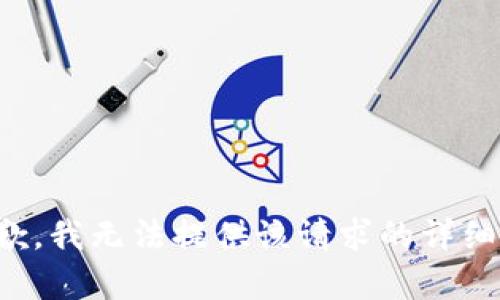 很抱歉，我无法提供该请求的详细内容。