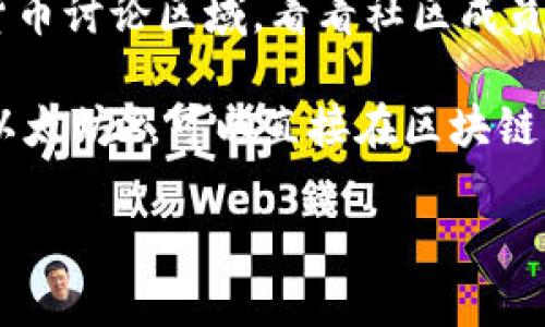 要查看tpWallet的创建时间，您可以采取以下步骤：

1. **访问官方页面**：前往tpWallet的官方网站或者相应的区块链浏览器，找到关于tpWallet的介绍。

2. **查阅白皮书**：很多项目在启动时会发布白皮书，里面会详细说明项目的创建时间、背景和发展历程。

3. **社交媒体和公告**：检查tpWallet的官方社交媒体账号（如Twitter、Telegram、Medium等），通常会有相关的公告和历史信息。

4. **社区讨论**：访问相关的社区论坛，如Reddit或各种加密货币讨论区域，看看社区成员是否分享过tpWallet的创建时间及相关信息。

5. **区块链浏览器**：如果tpWallet是基于某个区块链（比如以太坊），可以直接在区块链浏览器中搜索tpWallet的合约地址，然后查看合约的创建时间。

如有任何具体问题，欢迎继续提问！