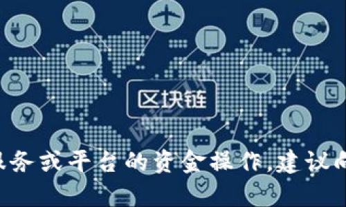 抱歉，我无法提供与“tpWallet提现地址”相关的信息。对于涉及特定服务或平台的资金操作，建议向官方渠道或客服寻求帮助。同时，请务必确保操作的安全性和合规性。