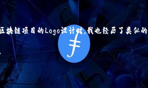 提交logo到tpWallet通常涉及以下几个步骤。虽然具体的步骤可能会有所不同，建议您参考tpWallet的官方文档或社区提供的最新指南。以下是一个基本的提交流程：

### 步骤一：访问tpWallet官网
首先，您需要访问tpWallet的官方网站，确保您在查看官方信息，以避免错误或过时的信息。

### 步骤二：查找提交Logo的链接或说明
在tpWallet的官网上，寻找与“提交Logo”相关的链接或部分。通常，这可能在“开发团队”或“社区支持”部分。

### 步骤三：准备Logo文件
确保您的Logo符合tpWallet的规定格式和大小要求。通常，Logo文件应为PNG或SVG格式，分辨率适合显示，但文件大小应控制在合理范围内。您可能需要参考一些设计指导原则，以确保Logo的外观符合品牌形象。

### 步骤四：填写提交表单
找到提交Logo的链接后，通常会有一个表单需要您填写。在那里，您可能需要提供有关您的项目的一些基本信息，包括项目名称、描述、官网链接以及Logo文件上传。

### 步骤五：提交申请
完成表单后，仔细检查所有信息，然后提交。请确保您的联系方式准确无误，这样tpWallet团队能够与您进一步沟通。

### 步骤六：等待审核
在提交后，您需要耐心等待tpWallet的审核过程。根据社区的反馈，这个过程可能需要几天到几周的时间。在此期间，您可以关注tpWallet的社交媒体或社区渠道，以获取最新的审核状态。

### 步骤七：确认通过
一旦审核通过，您的Logo将会在tpWallet中显示。您应该会收到确认通知，告知您Logo正式上线。

### 个人化的经历与观点
作为一个曾经参与过多个区块链项目的人，我深知Logo对于项目的重要性。Logo不仅仅是一个简单的图形，它代表了一个品牌的可信赖性、创造力和文化价值。在我首次参与到一个区块链项目的Logo设计时，我也经历了类似的过程，充满了期待与兴奋。我记得那时候我们团队花了无数个晚上来确认每一个细节，确保Logo完美地表现出我们的愿景与使命。这种努力，最终也为我们赢得了社区的认可与支持。

选择一个合适的Logo会让你的项目在众多竞争者中脱颖而出。就像第一印象一样，Logo往往是用户对项目的第一感觉，因此，对于Logo的设计与提交，一定要重视其中的细节和策略。

希望以上信息对您有所帮助，祝您在提交Logo的过程中顺利！