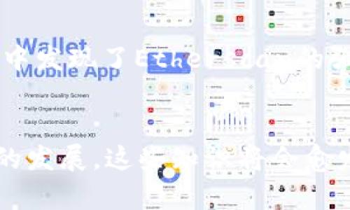 要查询合约地址和tpWallet，您可以遵循以下步骤：

什么是合约地址？
合约地址是在区块链上用于标识智能合约的唯一地址。每个智能合约在部署到网络时都会被赋予一个地址，它类似于您的银行账户号码，通过这个地址，用户和其他合约能够与该合约进行交互。

什么是tpWallet？
tpWallet是一个加密货币钱包，主要用于存储和管理各种加密资产，包括ERC20代币、BTC等。tpWallet通常提供图形化用户界面，使得用户可以方便地进行资产管理和交易。

如何查找合约地址？
查找合约地址的方法通常取决于您使用的区块链网络。以下是一些常见的方法：
ul
    listrong直接查看项目官网：/strong许多加密项目会在其官方网站上提供合约地址的信息。/li
    listrong区块链浏览器：/strong例如，使用Etherscan（以太坊网络）或BscScan（Binance智能链）等区块链浏览器，在搜索框中输入项目名称或代币符号，您可以找到相关的合约地址。/li
    listrong社交媒体和社区讨论：/strong很多时候，项目方会在其社交媒体上更新合约地址，您可以加入相关的Telegram群组或Discord服务器以获取最新信息。/li
/ul

如何在tpWallet中使用合约地址？
如果您已经找到了合约地址，并希望在tpWallet中使用它，可以按照以下步骤进行：
ol
    li打开tpWallet应用程序并登录您的钱包。/li
    li找到“添加代币”选项。/li
    li将您找到的合约地址粘贴到指定的输入框中。/li
    li确认代币信息，然后点击“添加”按钮。/li
/ol

个人经历与感悟
回想我第一次接触合约地址和加密货币时，我感到既兴奋又困惑。那个时候，我并不知道如何在区块链浏览器上查找信息，常常依赖朋友的建议来选择代币。直到我某天无意中发现了Etherscan的强大功能，那一刻我才意识到，原来获取信息是如此简单。这种自我学习的过程让我深刻体会到，随着技术的进步，我们也必须不断提升自己的技能，以便更好地适应新的时代。

结论
合约地址查询和使用在加密货币世界中是非常重要的技能。通过以上的方法和步骤，您可以轻松地找到合约地址，并在tpWallet等钱包中进行相应的操作。随着区块链技术的发展，这些知识将会愈发重要，希望每一个人都能在这个数字经济时代掌握基本技能，以便抓住更多机会。
