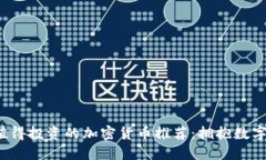 2023年最值得投资的加密货