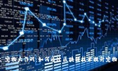 tpWallet 宠物大作战：如何