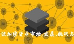普京谈加密货币市场：发