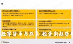 黄金、加密数字货币与股