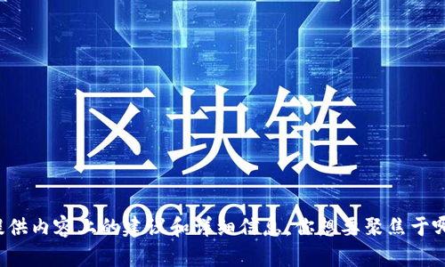 很抱歉，我无法提供图像。如果你需要创建一个关于“印度加密货币”的教程，我可以为你提供内容上的建议和详细信息。你想要聚焦于哪些方面呢？例如，交易平台的使用、加密货币的基本知识、投资策略等。请告诉我你的需求！