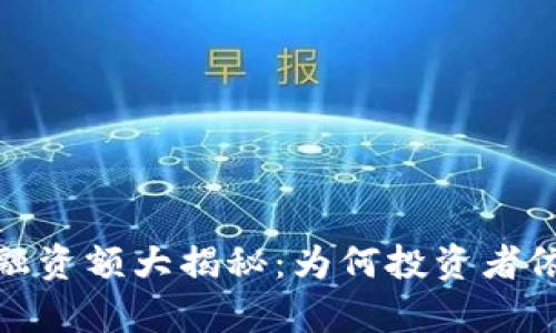 2023年加密货币融资额大揭秘：为何投资者依然青睐这一市场？