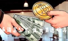 探索加密货币清算公式：