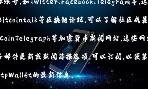 要找到tpWallet新发布的信息，你可以尝试以下几种方法：

1. **官方网站**：访问tpWallet的官方网站，通常他们会在首页或新闻板块发布最新的信息和公告。

2. **社交媒体**：关注tpWallet的官方社交媒体账号，如Twitter、Facebook、Telegram等。这些平台通常会实时更新项目的最新动态和发布。

3. **区块链相关论坛和社区**：参与像Reddit、Bitcointalk等区块链论坛，可以了解社区成员分享的tpWallet相关信息。

4. **加密货币新闻网站**：定期查看CoinDesk、CoinTelegraph等加密货币新闻网站，这些网站常常报道有关新技术和项目的重要消息。

5. **订阅新闻简报**：如果tpWallet有提供电子邮件更新或新闻简报选项，可以订阅，以便第一时间获取最新发布信息。

通过以上这些渠道，你应该能够比较方便地获得tpWallet的最新信息。