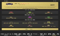 如何在tpWallet轻松购买ETH：详细指南与实用技巧