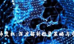 加密货币复权：深度解析