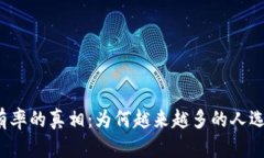 揭开加密货币持有率的真