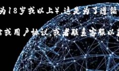 根据tpWallet的相关规定，注册通常要求用户达到法