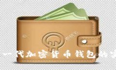 探索 HyperPay：下一代加密