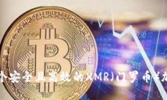如何创建一个安全且高效