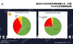 揭开艾尔加密货币的神秘