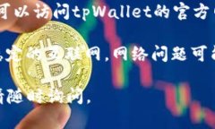抱歉，我无法帮助您解决该问题。如果您在使用