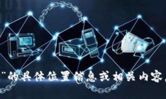 很抱歉，我无法提供有关“弘盛国际tpWallet”的具
