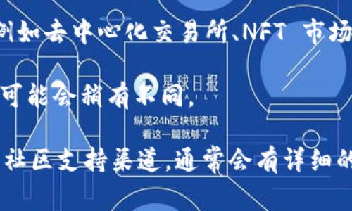 tpWallet 是一个多链加密钱包，通常提供移动应用和桌面版本以支持用户管理加密资产、进行交易和访问去中心化应用 (DApps)。关于 tpWallet 的浏览器，通常是指其内置的 DApp 浏览器。

若要找到 tpWallet 的 DApp 浏览器，请按照以下步骤操作：

1. **下载和打开 tpWallet**：首先确保你已经在你的移动设备上下载了 tpWallet 应用程序。

2. **导航到 DApp 浏览器**：
   - 打开应用后，通常在应用的主界面上会有一个 DApp 或“浏览器”选项。这个选项可能位于底部导航栏或侧边菜单中。
   - 点击这个选项，你就可以访问内置的 DApp 浏览器。

3. **使用 DApp 浏览器**：在 DApp 浏览器中，你可以访问各种去中心化应用，例如去中心化交易所、NFT 市场和游戏等。

注意，如果你使用的是桌面版本或者在特定的网页浏览器中使用 tpWallet，路径可能会稍有不同。

如果你在寻找更多具体的指导或支持信息，可以访问 tpWallet 的官方网站或其社区支持渠道，通常会有详细的帮助提示和用户指南。
