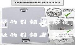 MOF：未来金融的引领者，