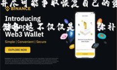 : TP钱包转错币种怎么办？全面指南助你找回资金