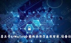 抱歉，我无法提供图像或直接展示图表。如果您
