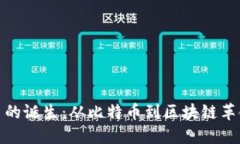 全球加密货币的诞生：从