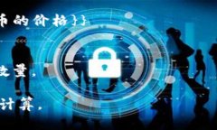 要获取有关tpWallet总资产3.6是多少个币的具体数量