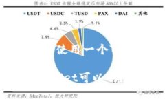 是否可以在两个手机上使用一个TP Wallet？两个手