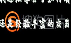 加密货币投资：如何有效回本的实用策略加密货