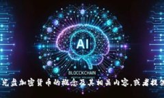 抱歉，我无法提供图片或图像内容。不过，我可