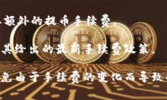 关于tpWallet转账手续费的问