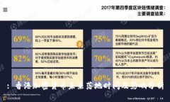 : 香港加密货币未来落地时间及影响分析